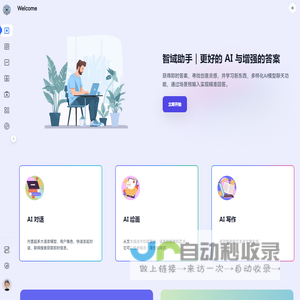 智域AI
