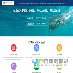 四川仁益非融资担保有限公司