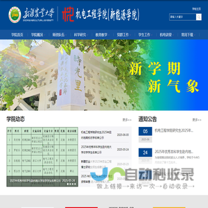 机电工程学院
