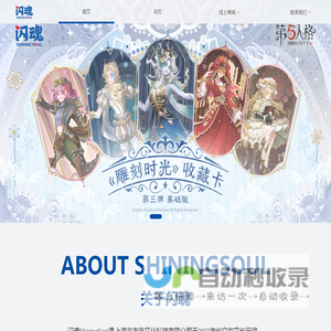闪魂ShiningSoul