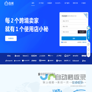 店小秘ERP
