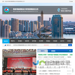 芜湖市勘察测绘设计研究院有限责任公司
