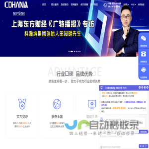 猎头公司【科瀚纳集团】科技驱动的猎头服务商！热线400