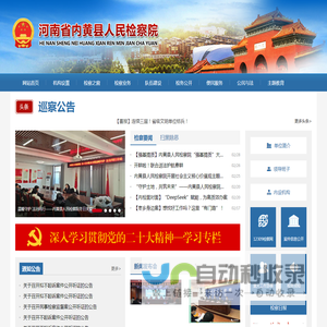 河南省内黄县人民检察院