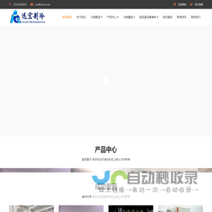 深圳市远宏制冷设备有限公司