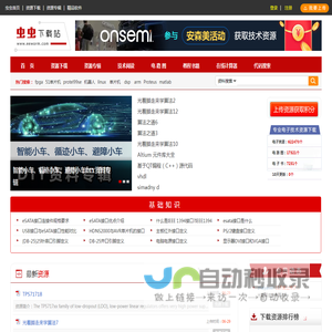 电子工程师源代码开源