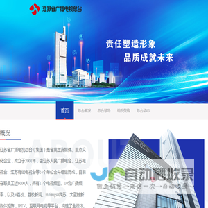 江苏广播电视总台集团