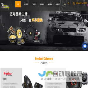 汽车音响升级