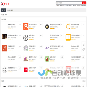 小程序商店