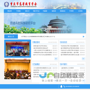 重庆市高等教育学会