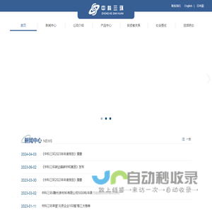北京中科三环高技术股份有限公司