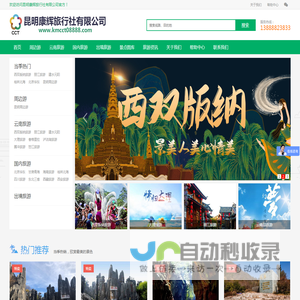 云南旅游