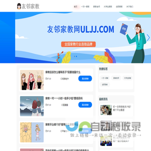 大学生兼职家教平台「上门一对一辅导」友邻家教