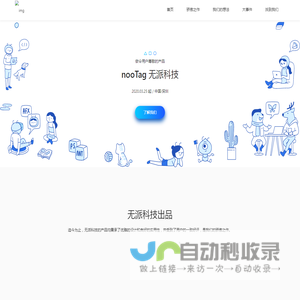 无派科技｜做令用户尊敬的产品
