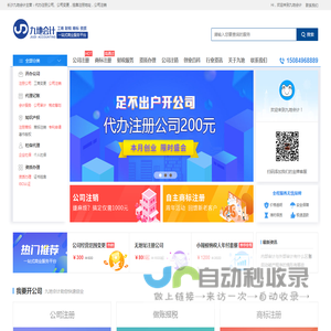 长沙代办营业执照的正规公司