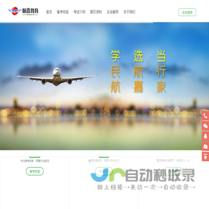 航嘉教育一级民航建造师专业培训机构