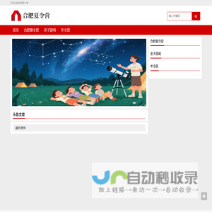 合肥夏令营
