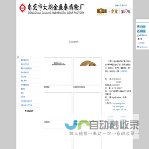 东莞齿轮