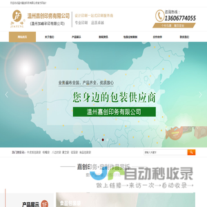 温州嘉创印务有限公司
