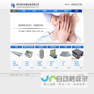 常州市海杰称重设备有限公司