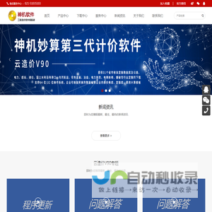 上海神机软件有限公司