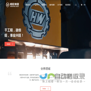 山东恒旺集团