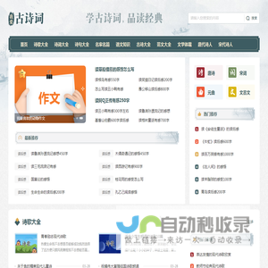 我爱古诗词