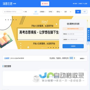 满意志愿