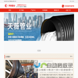 大连天薇管业有限公司