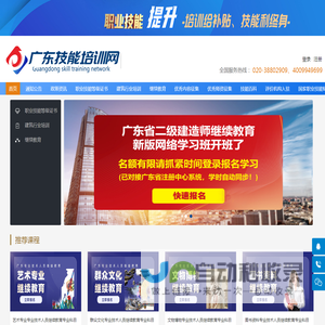 广东技能培训网