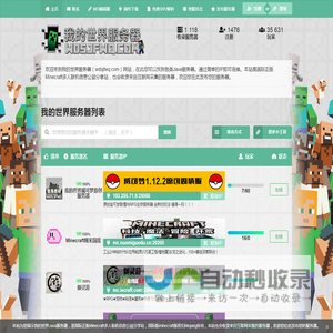 我的世界服务器站