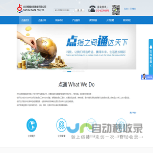 北京辉煌点通数据有限公司