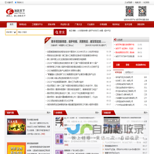 消防天下