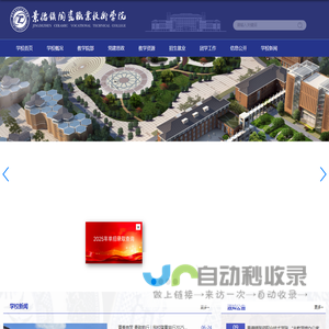 景德镇陶瓷职业技术学院