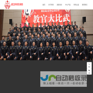 利民防火中心
