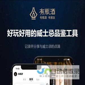 有瓶酒APP