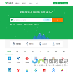 电话号码查询
