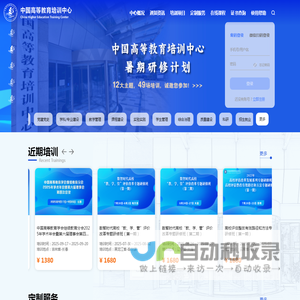 中国高等教育培训中心