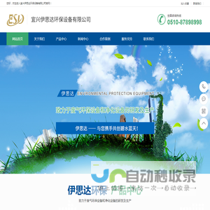 宜兴伊思达环保设备有限公司