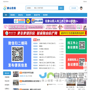 象山在线