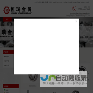 恒瑞金属