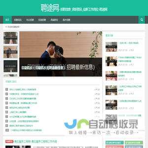 招聘信息