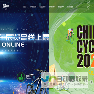 第三十三届中国国际自行车展览会