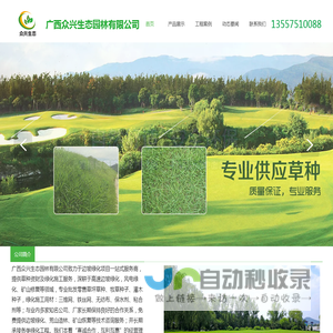 广西草种,南宁草种,草种草籽批发,边坡绿化,喷播植草,矿山修复
