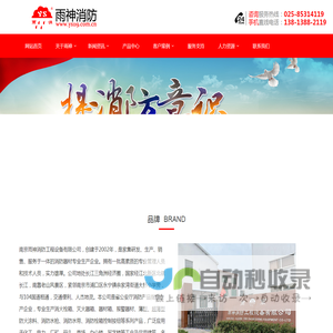 南京雨神消防工程设备有限公司