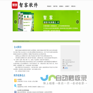 智客手机管理软件