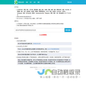 抖音、快手短视频平台去水印解析下载－全网最好用的短视频去水印平台就在抖鸣去水印之ot生活日记
