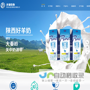 陕西乡迪生物科技有限公司