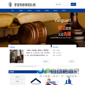 李宝特律师团队网-西安律师_西安律师事务所_西安法律顾问_西安专业律师团队