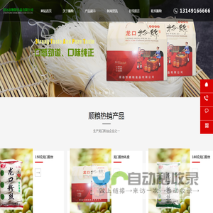 招远市顺粮食品有限公司,招远粉丝,龙口粉丝,绿豆粉丝
